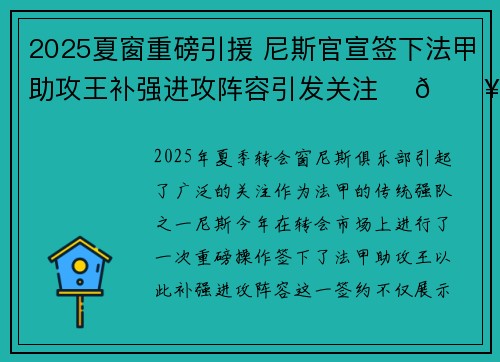 2025夏窗重磅引援 尼斯官宣签下法甲助攻王补强进攻阵容引发关注 ⚽🔥
