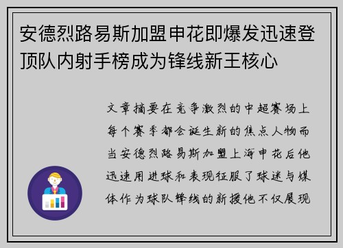 安德烈路易斯加盟申花即爆发迅速登顶队内射手榜成为锋线新王核心