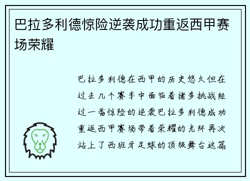巴拉多利德惊险逆袭成功重返西甲赛场荣耀