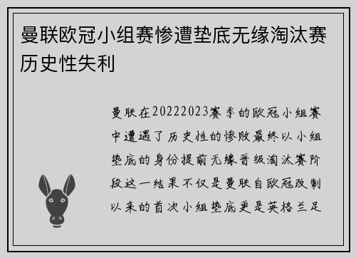 曼联欧冠小组赛惨遭垫底无缘淘汰赛历史性失利