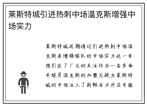 莱斯特城引进热刺中场温克斯增强中场实力 莱斯特城引进热刺中场温克斯增强中场实力